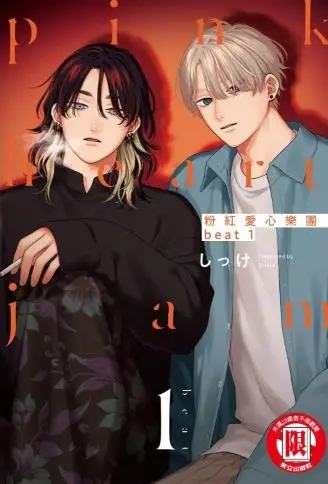 粉红爱心乐团 beat WB版