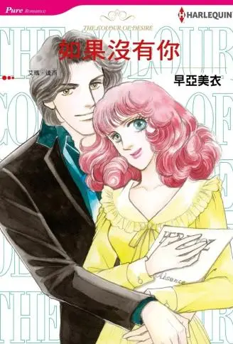 如果没有妳 WB版
