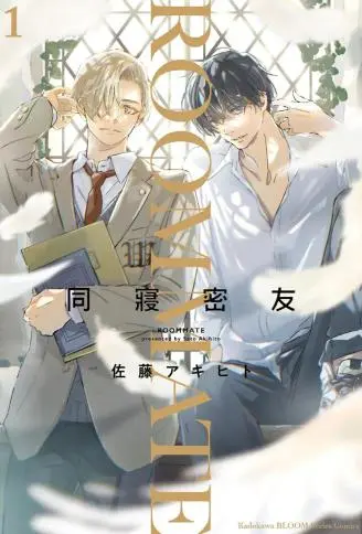 同寝密友 WB版