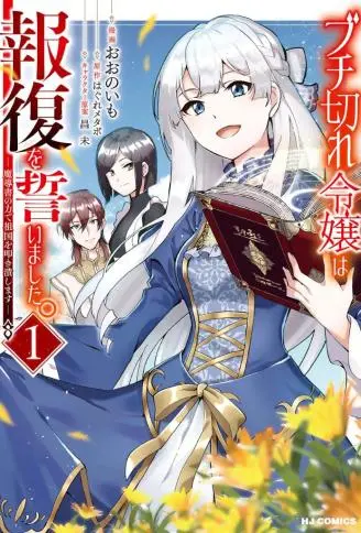 盛怒千金誓必复仇～用魔导书敲打王国～ WB版