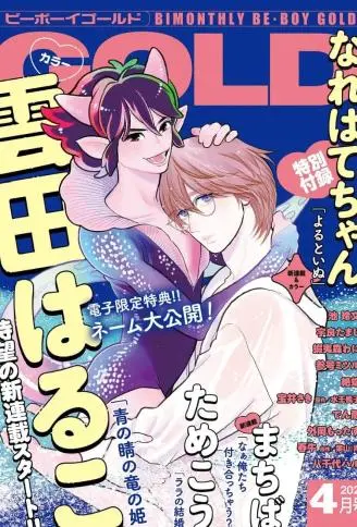 青瞳的龙之公主 WB版漫画