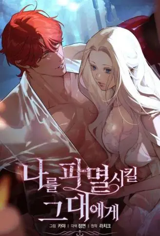 致将我引向毁灭的你 WB版漫画