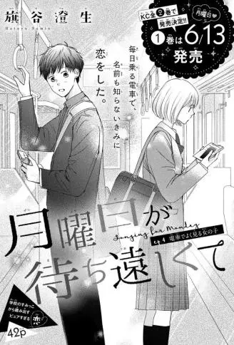 经常在电车上见到的女生 WB版漫画