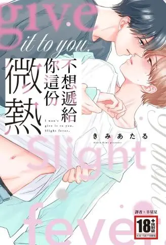 不想递给你这份微热 WB版