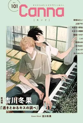 澄澈之吻如琴音奏鸣 WB版漫画