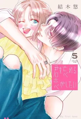 我想谈一场能忘记你的恋爱 WB版漫画