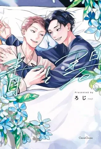 青与碧 WB版