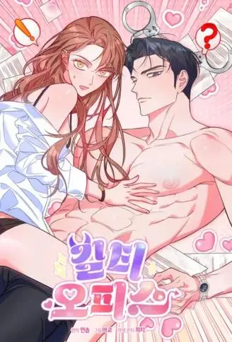 禁忌办公室 WB版