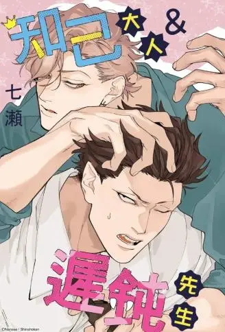 知己大人＆迟钝先生 WB版