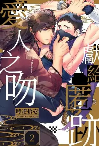 献给匿迹爱人之吻 WB版
