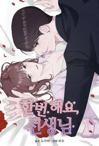 老师，再来一次吧 WB版