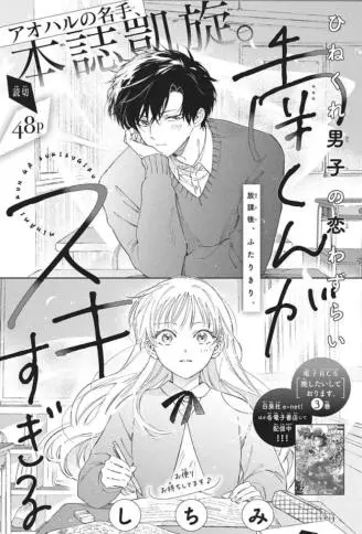 南同学的爱意过载 WB版漫画