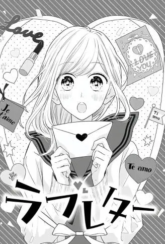 爱情信 WB版漫画