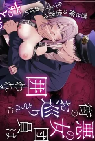 邪恶女团员被街上的民警包养 WB版