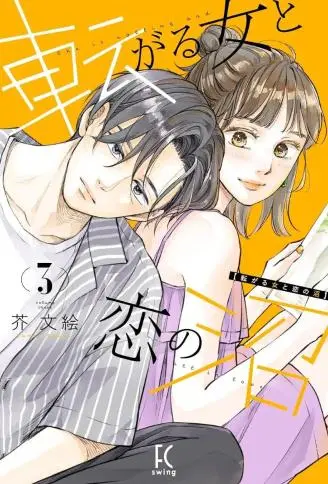 磕绊女陷入恋爱沼泽 WB版漫画