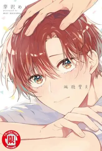 枫糖宝贝 WB版