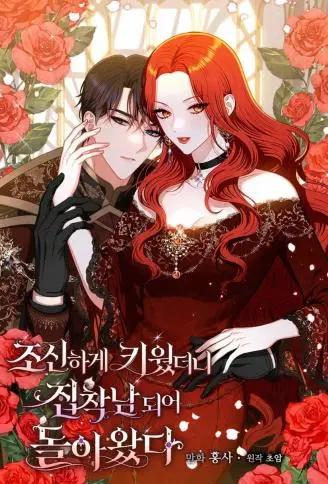 乖巧少年归来后成了执着男 WB版