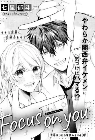 focus on you WB版漫画