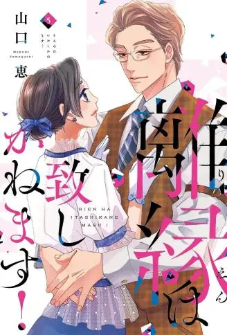 离婚？恕难从命！ WB版漫画