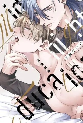 深夜课程 WB版漫画