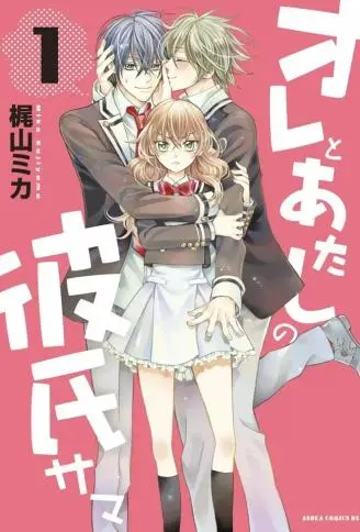 他和她的男友殿下 WB版