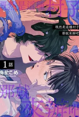 既然是这种村子那就来办吧 WB版