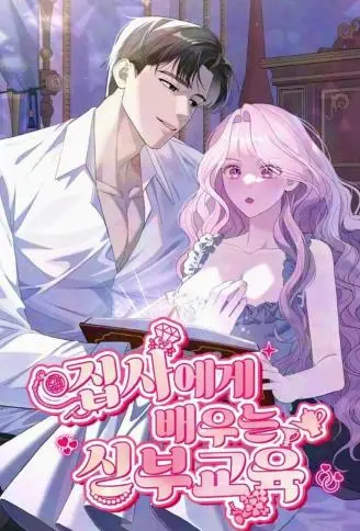 管家的新娘养成计画 WB版