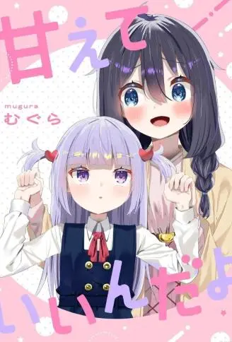 撒娇也没关系哦 WB版漫画