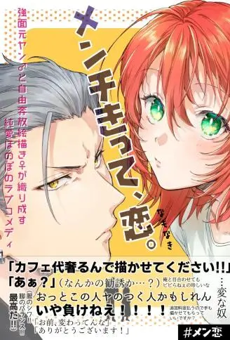 凶光锁定、恋爱。 WB版