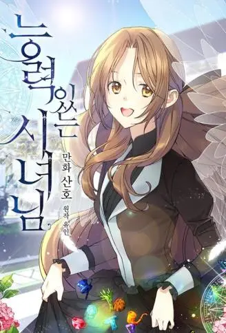 变身万能侍女 WB版