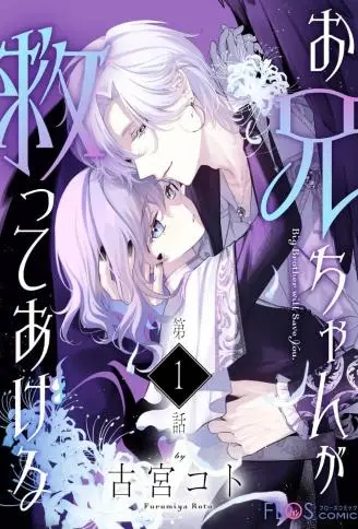 哥哥会来救你的 WB版漫画
