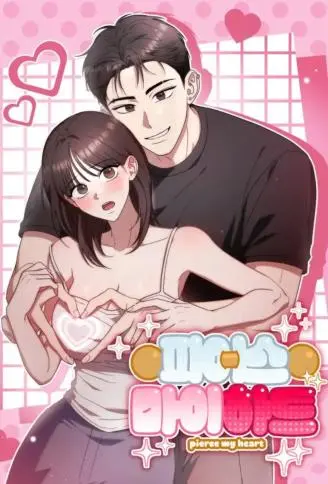 穿透我的心 WB版