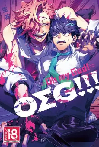 OΣG!!! ＝Oh my God!＝ WB版