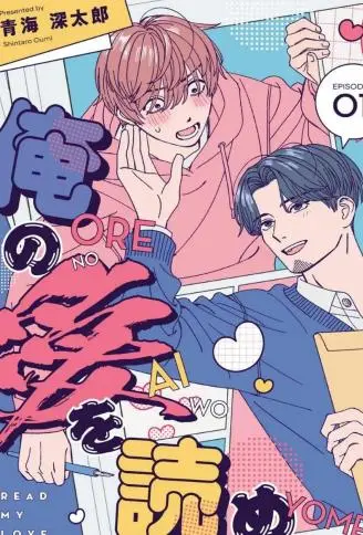 读懂我的爱 WB版漫画