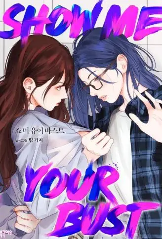 Show me your bust WB版