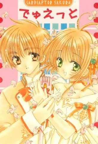duet WB版