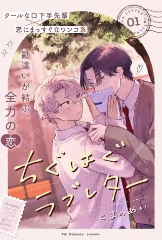 错位情书 WB版
