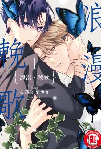 浪漫‧挽歌 WB版