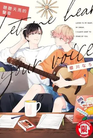听听天亮的声音 WB版漫画