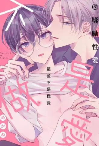 这并不是做爱 WB版