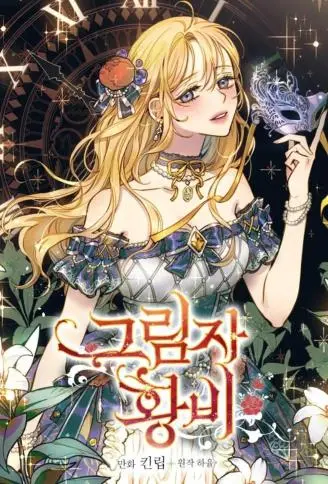 皇妃的替身 WB版