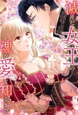 当没落女王的灵魂领悟爱 WB版