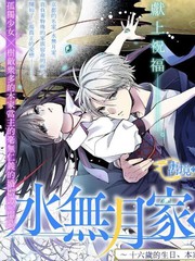 水无月香恋和奶玫瑰漫画
