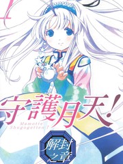 守护解封西3免费观看漫画