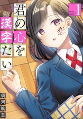 如何读懂你的心歌曲原唱漫画