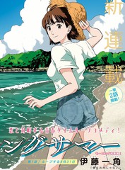 8月31日的长夏漫画