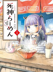 死神拉面