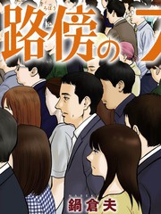 关于藤井树的种种回忆漫画