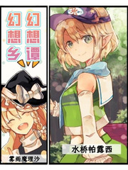 幻想乡第一漫画