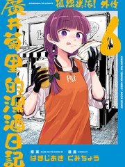 广井菊里的深酒日记